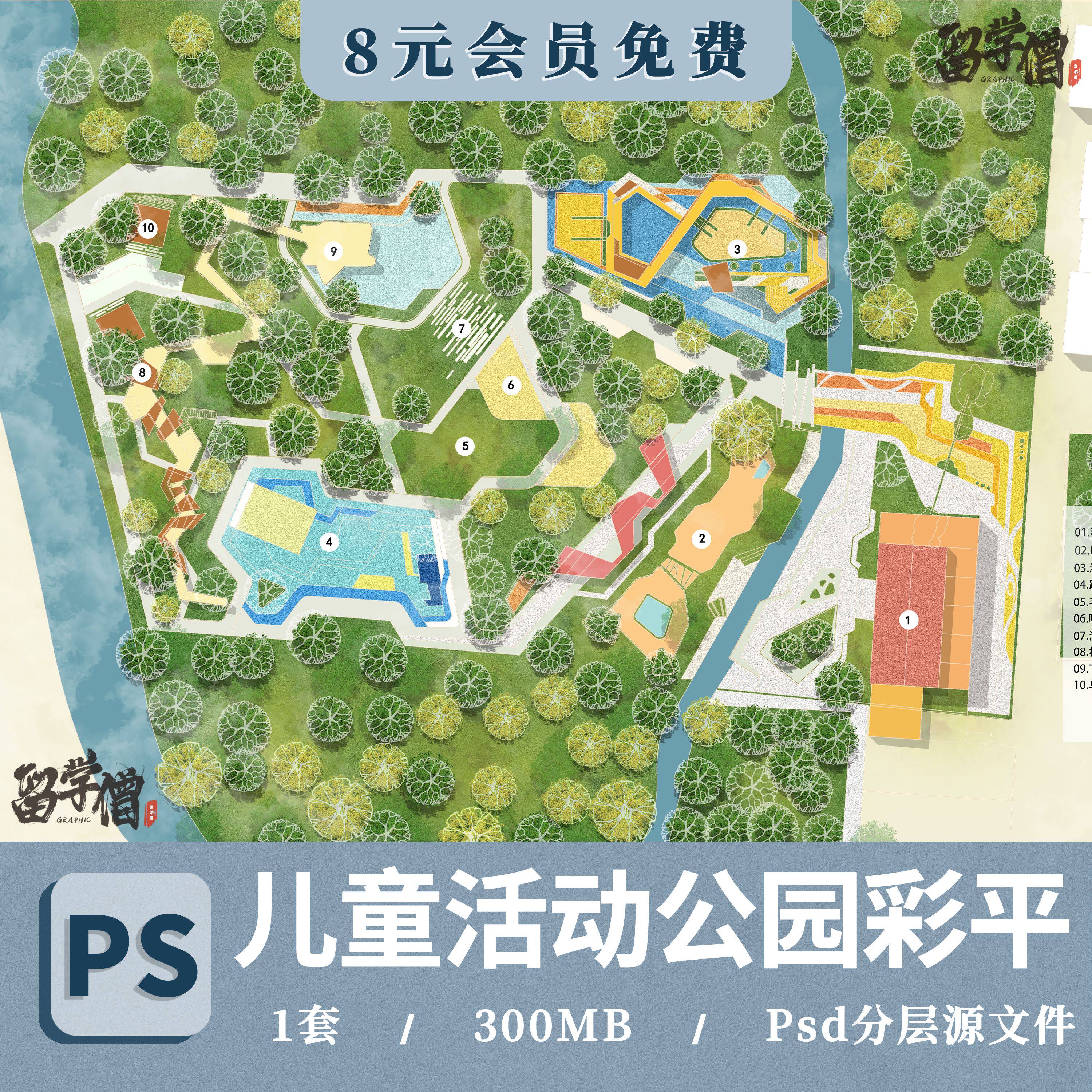 小清新竞赛风儿童公园彩色平面图psd源文件公园平面图psd分层素材