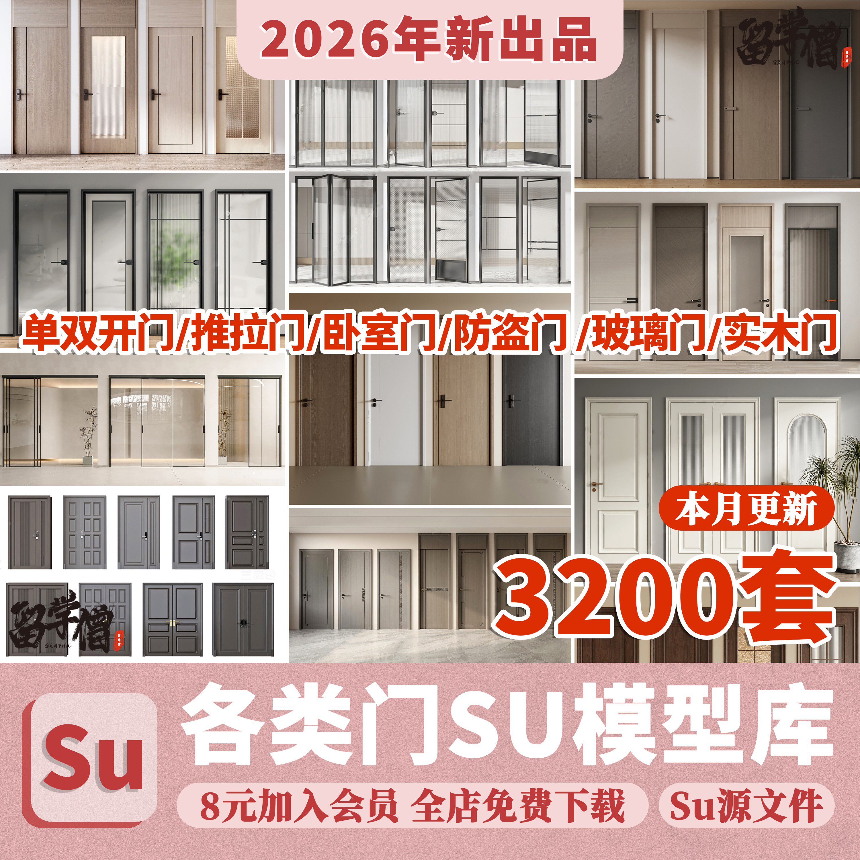 现代室内卧室单双开实木玻璃推拉门SU模型防盗移门谷仓门草图大师