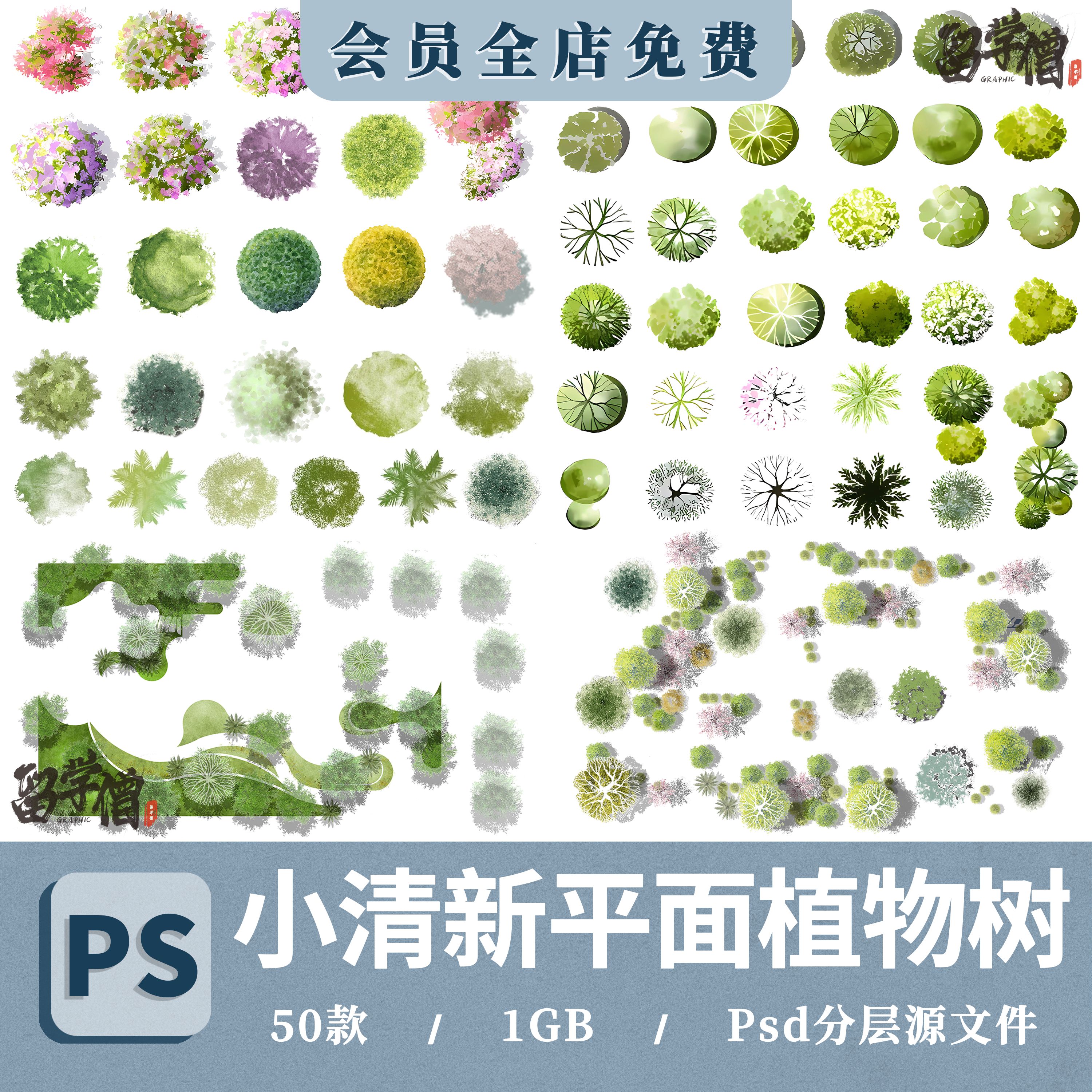 2024ps小清新植物彩平图素材ps竞赛风顶视平面树素材psd分层素材 商务/设计服务 设计素材/源文件 原图主图