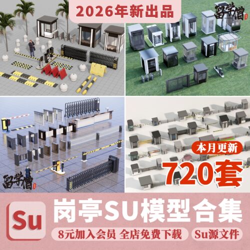 现代大门入口岗亭SU模型异形住宅小区学校厂区门楼门卫室草图大师