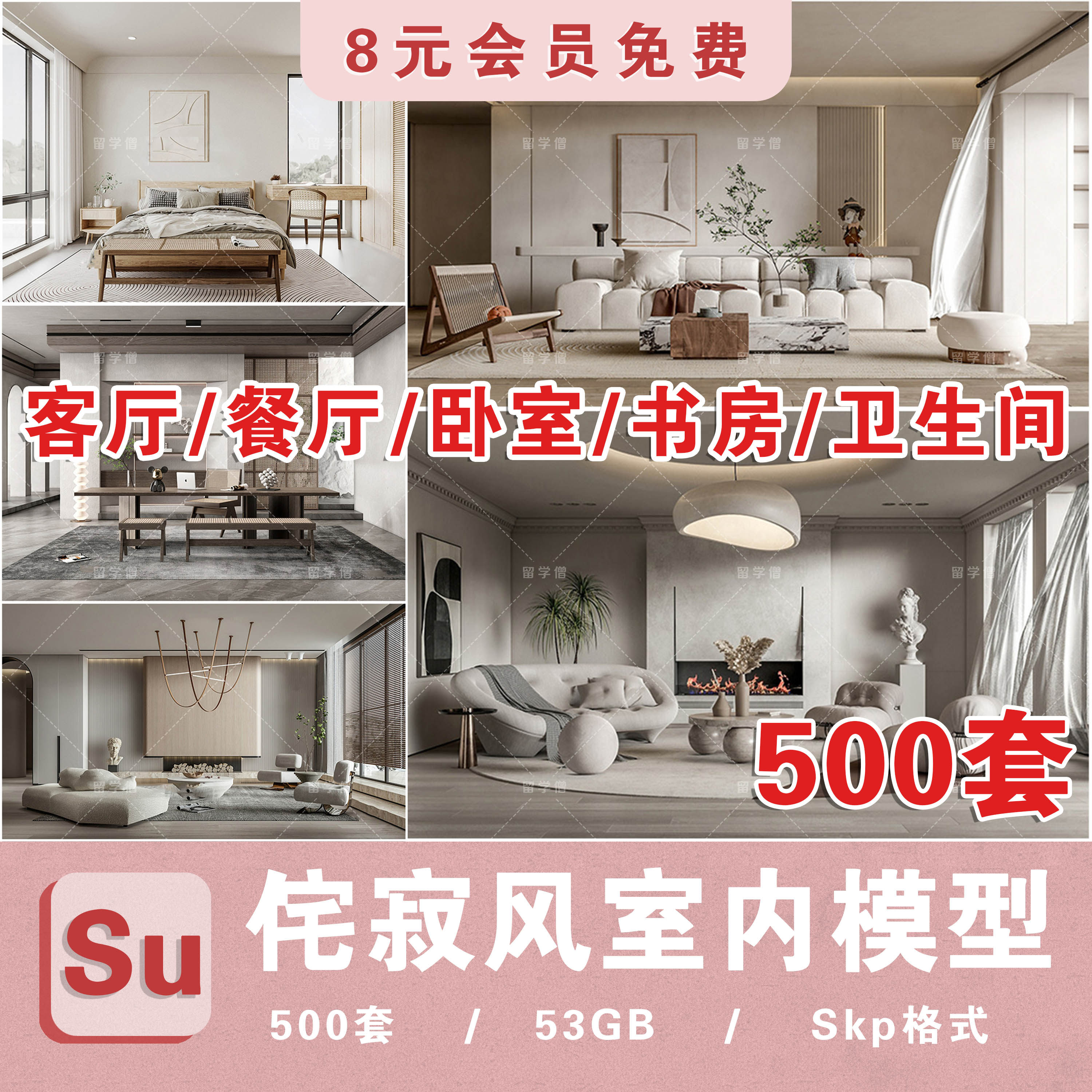 室内侘寂风SU模型整套现代自然原木家装设计客厅卧室SU室内模型库