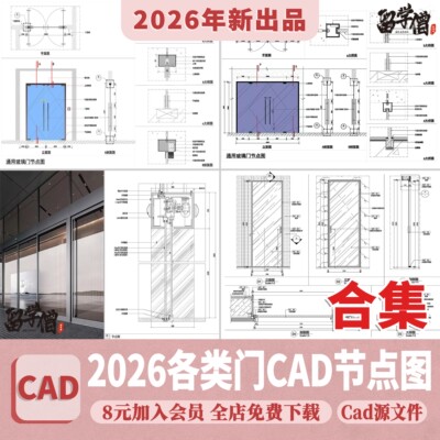 房门玻璃门防火推拉门cad节点大样剖面详图室内立面图图纸素材