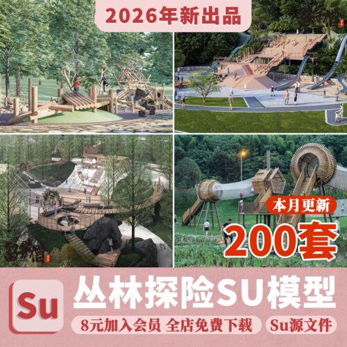 郊野丛林探险游乐区设施SU模型自然森林主题公园儿童户外亲子乐园