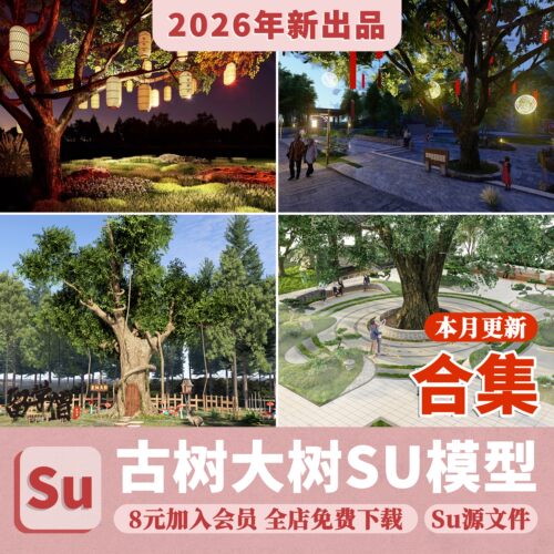 古树大树SU模型寺庙村庄许愿树榕树公园树木名木景区老树草图大师