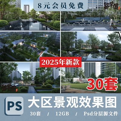 居住区效果图psd住宅小区建筑园林景观规划效果图psd分层源文件