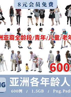 亚洲人物青年少年老年人物png免扣素材环艺建筑竞赛效果图ps素材