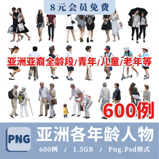 亚洲人物青年少年老年人物png免扣素材环艺建筑竞赛效果图ps素材