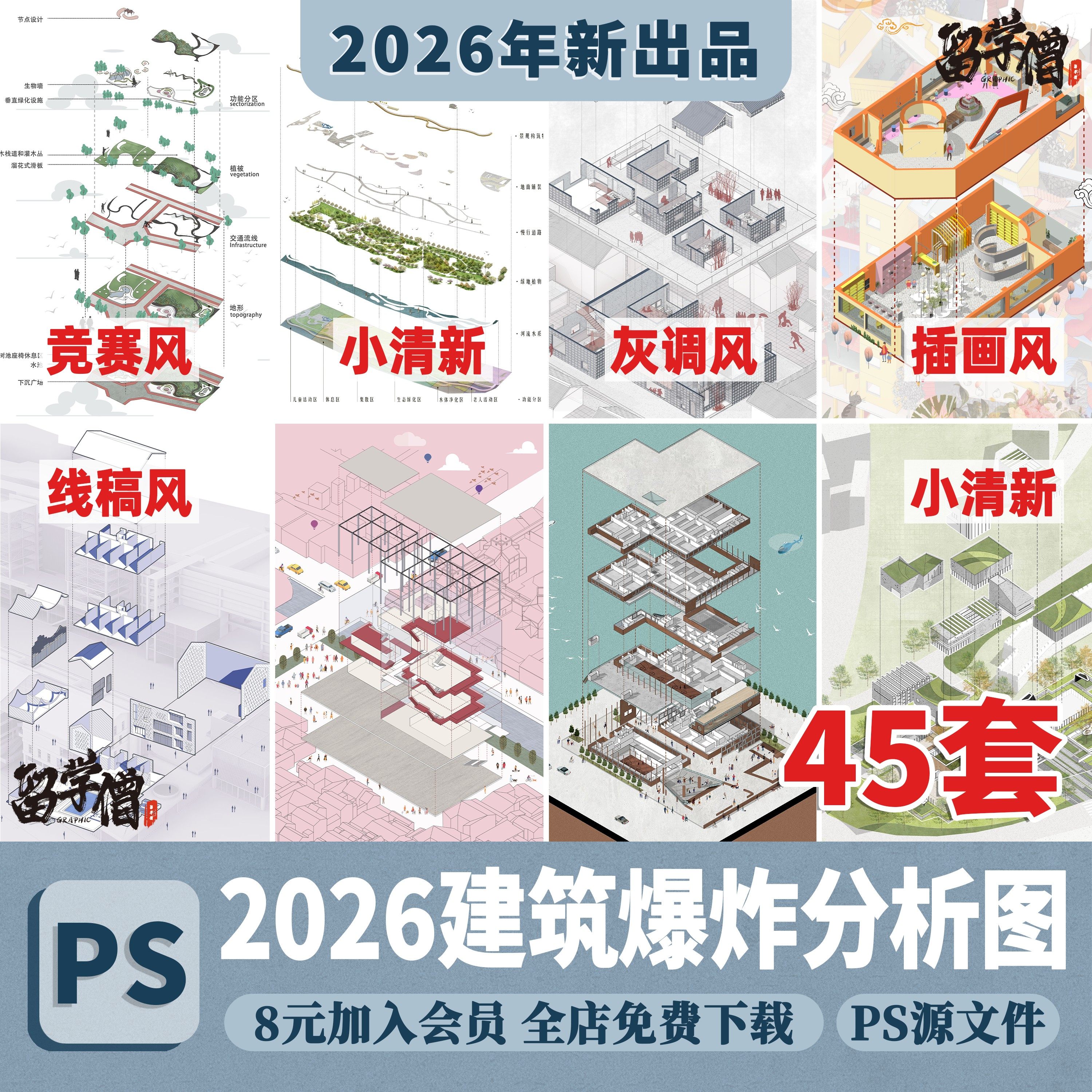 小清新插画风竞赛风建筑景观室内环艺轴测爆炸分析图PSD分层素材,商务/设计服务,设计素材/源文件,淘宝优惠券,粉丝福利购,淘宝优惠卷