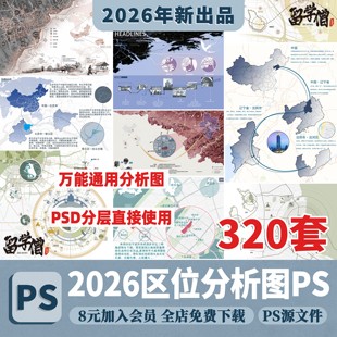 景观城市规划环艺竞赛风灰调前期区位分析图展板psd源文件ps素材