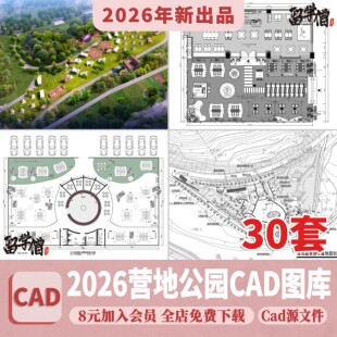 露营地帐篷野营基地cad施工图 户外房车营地公园景观总平面图方案