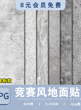 竞赛风地面纹理贴图地面铺装肌理景观建筑园林SU材质3D法线PS素材