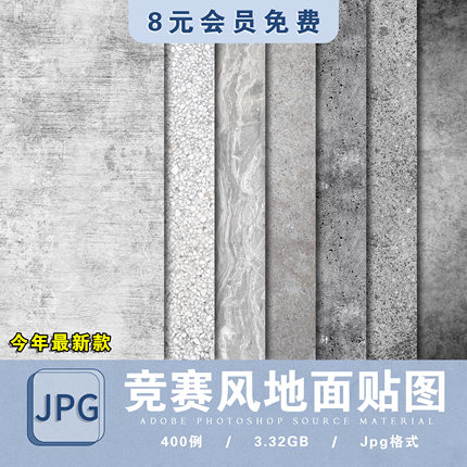 竞赛风地面纹理贴图地面铺装肌理景观建筑园林SU材质3D法线PS素材