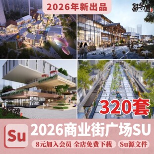 沿街商业街广场su模型现代景观休闲休息座椅街道公共活动设施小品