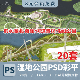 滨水观景彩平图PSD分层源文件竞赛风公园湿地园林彩色平面图素材