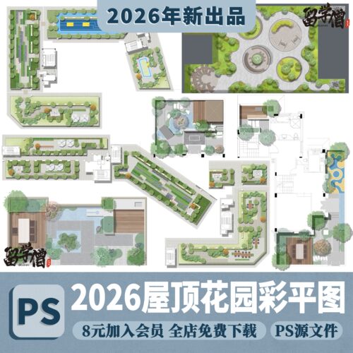 小清新别墅庭院景观PS平面图PSD分层现代广场绿地总彩平图PS素材
