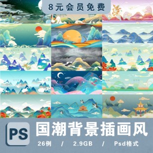 国潮仙鹤山水古建筑山脉祥云装饰插画海报背景设计ps素材分层模板