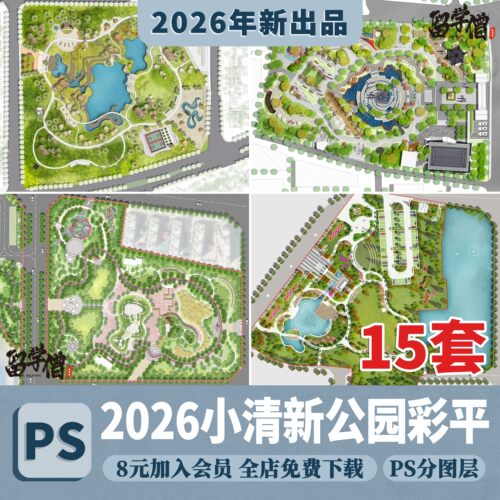 公园彩平图psd市政公园广场线性运动公园景观彩平总图psd分层素材