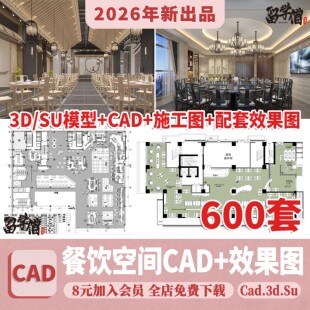 餐饮空间CAD施工图纸 3D模型效果图平面布局中式茶餐厅快餐饭店su