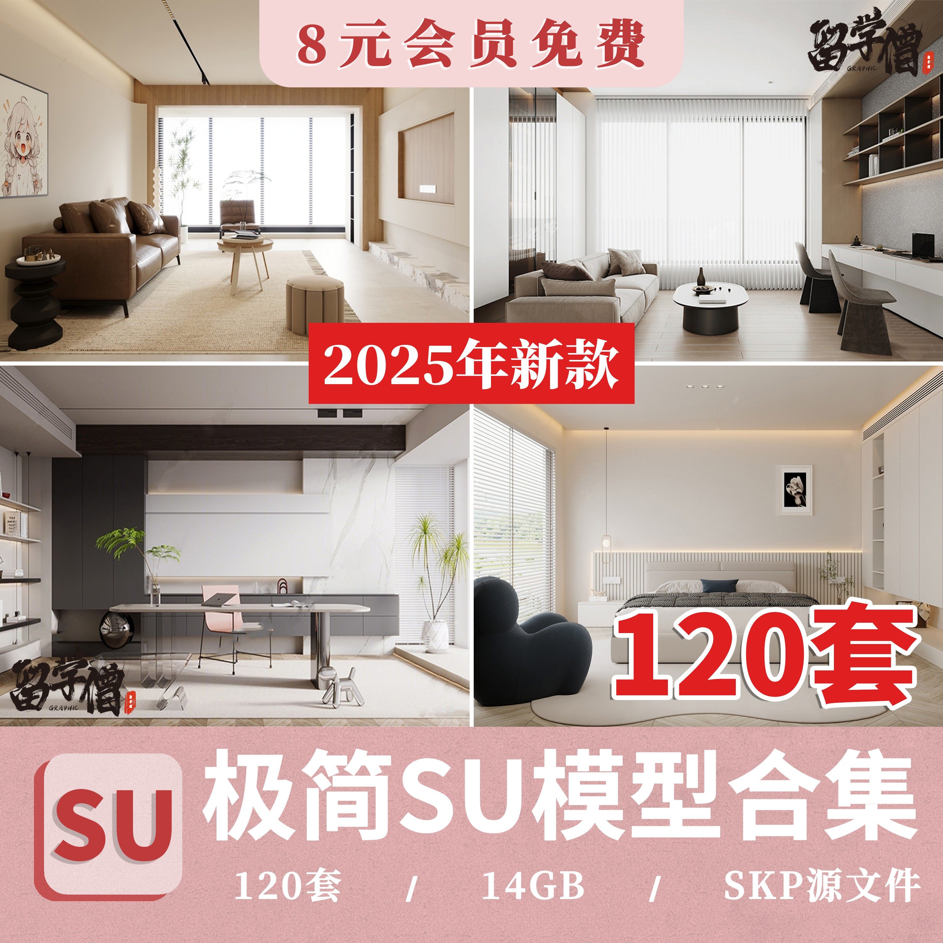 极简SU模型黑白灰现代风格草图大师家装室内设计客厅卧室素材库