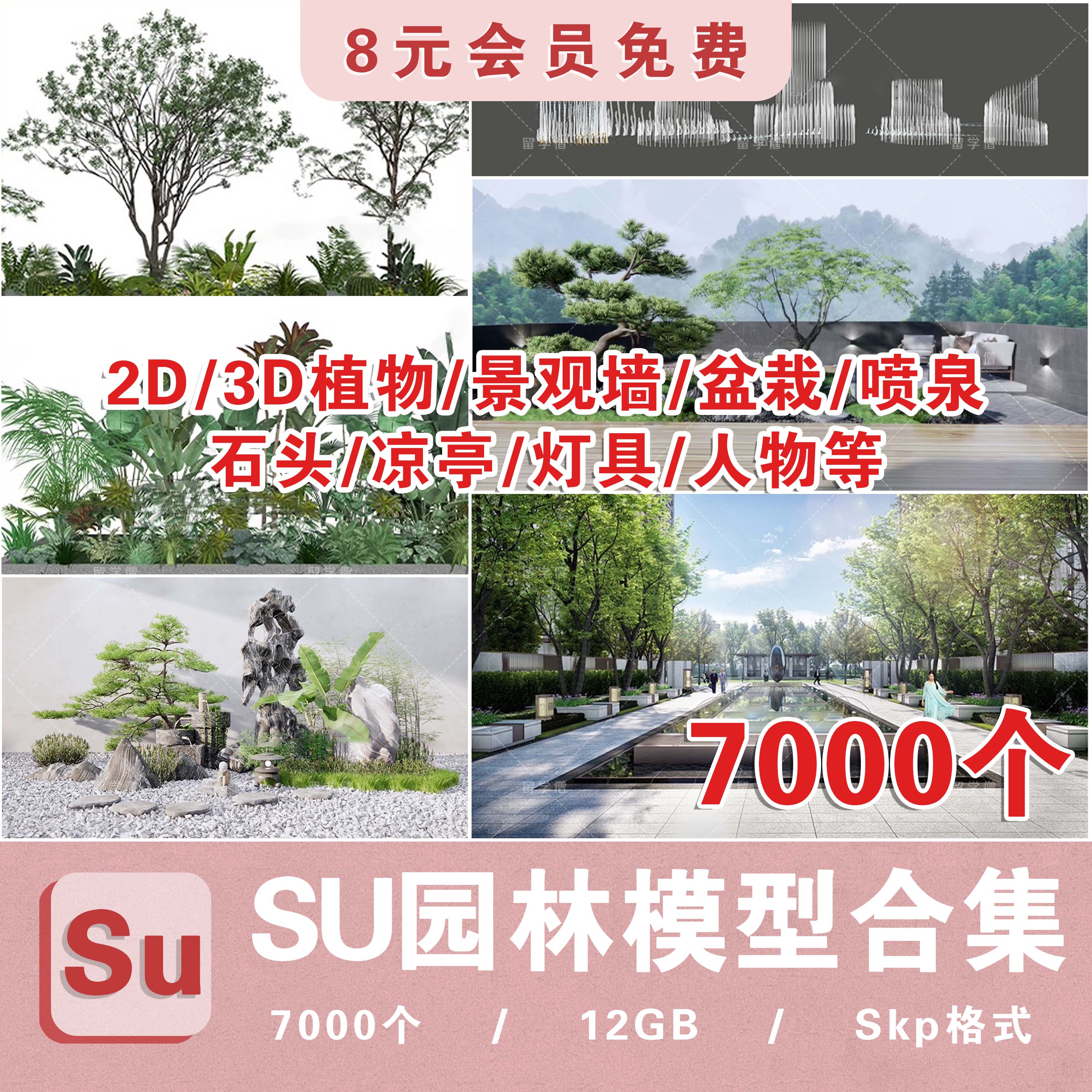 园林景观SU模型植物花草树木灌木Sketchup园林景观组件su模型库