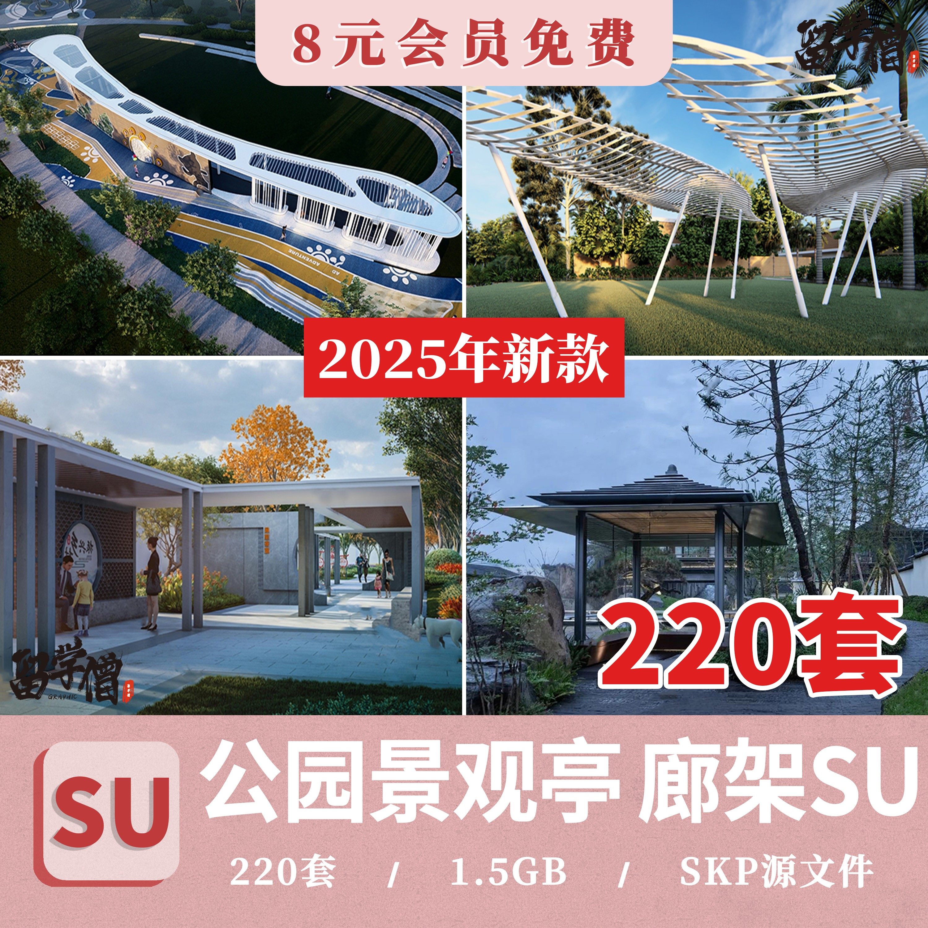 现代构筑物景观凉亭草图大师公园广场园林示范区创意廊架SU模型库