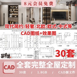 全屋定制CAD施工图纸 整套全套柜子衣柜装修室内家装设计效果图库