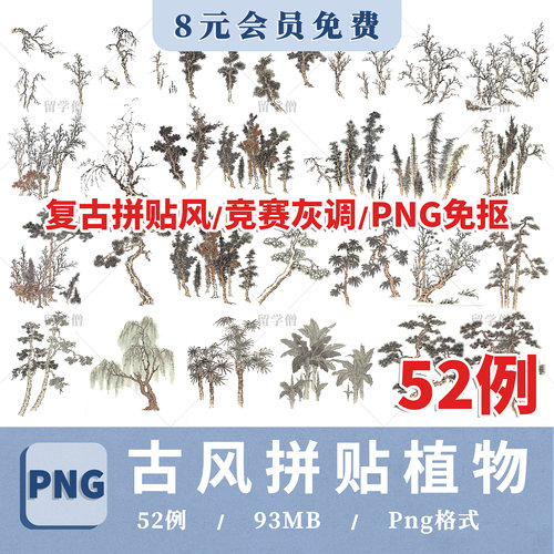 古风枯树柳树竹子png贴图古风植物ps素材环艺景观建筑ps竞赛素材