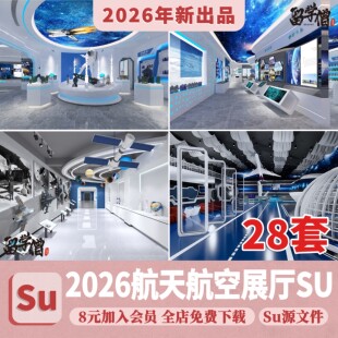 现代科技航天航空飞机展厅SU模型展馆博物馆室内设计素材草图大师