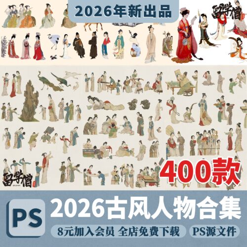 PS中国风古风效果图配景市侩市井平民农民女人男人人物PSD素材PNG