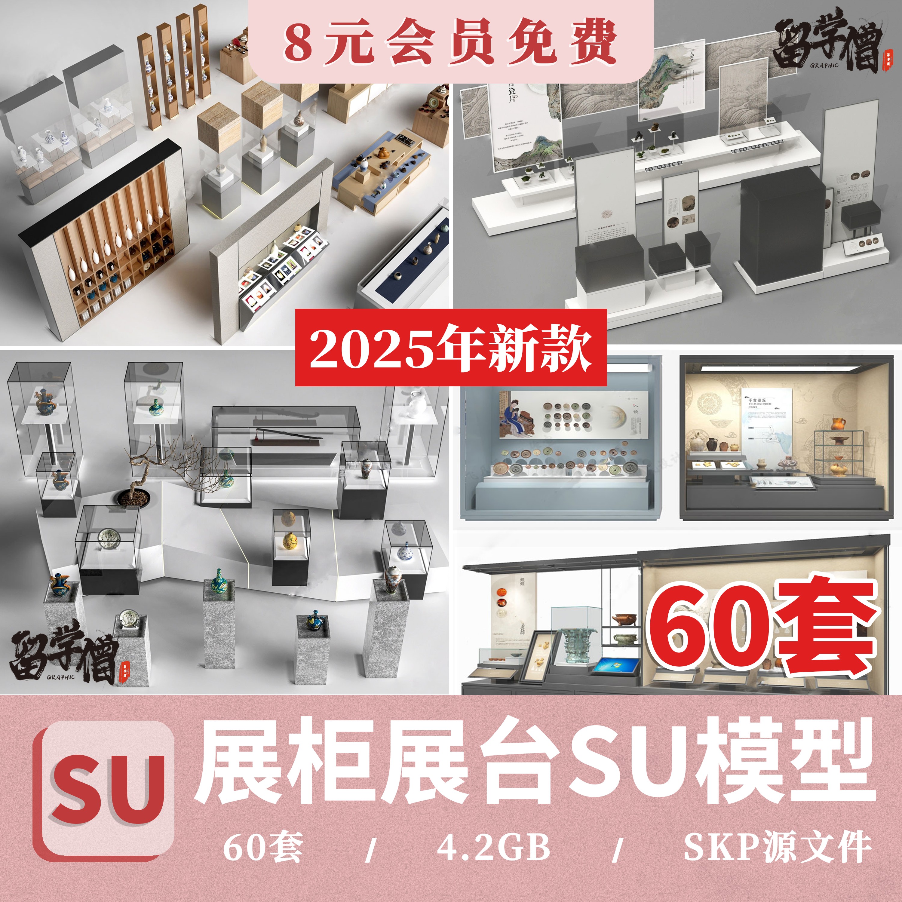 草图大师中式博物馆展览馆玻璃陈列展示柜展台展架青铜陶瓷SU模型