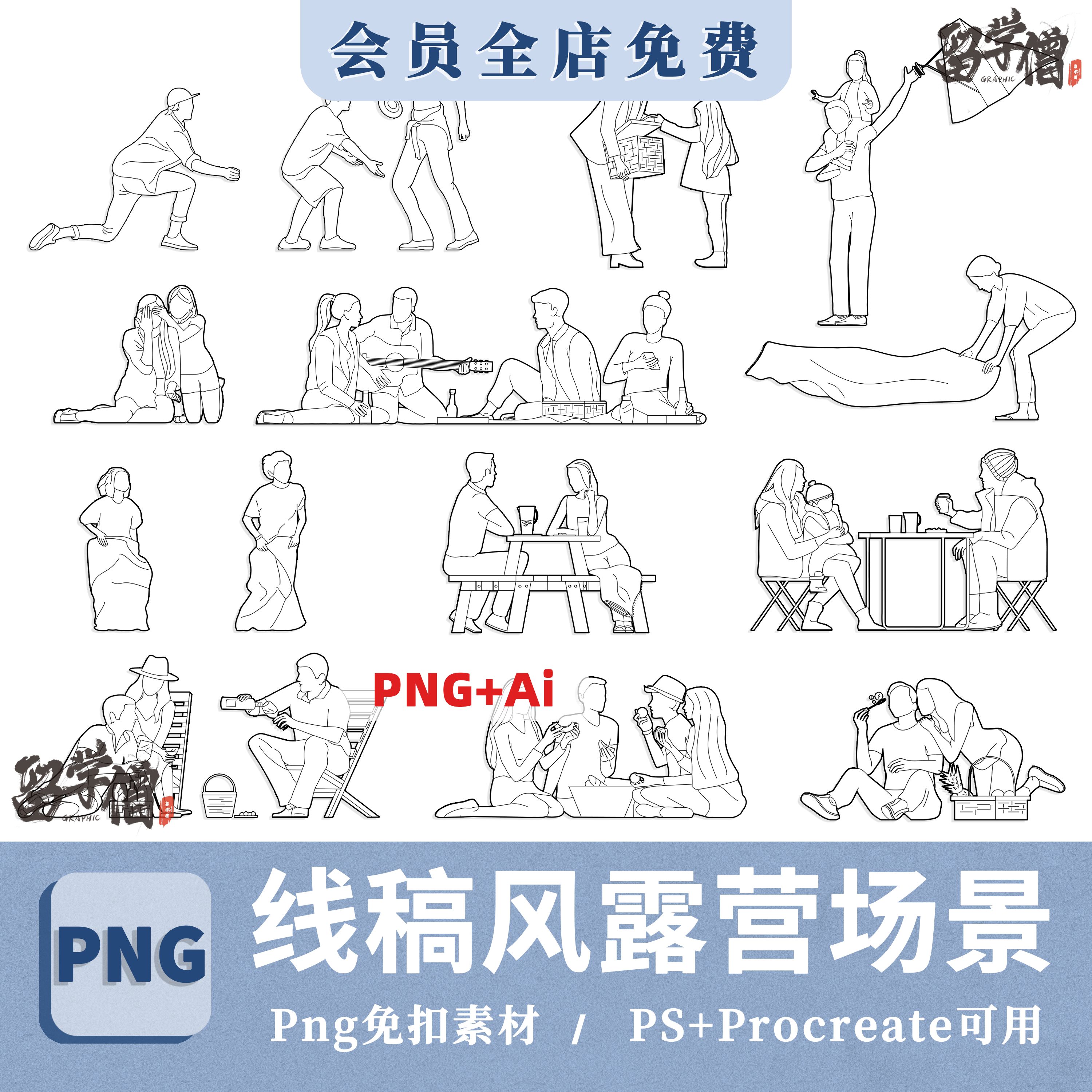 竞赛线稿风AI矢量户外露营野餐场景人物PNG免抠procreate贴图素材