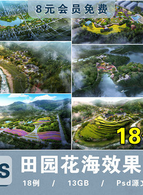 田园花海效果图PS乡村农村旅游花海景区鸟瞰图景观psdf分层素材库