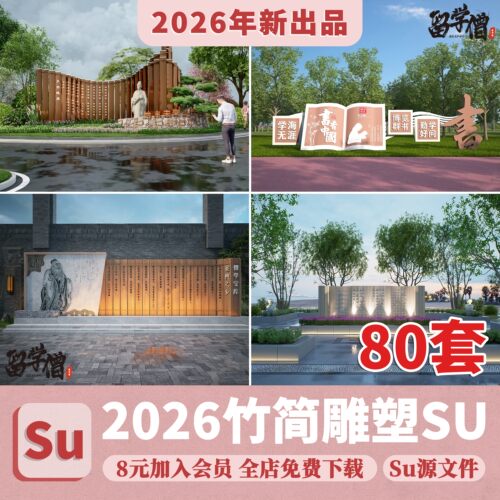 草图公园中式竹简景观小品 古代人物造型雕塑集市su模型sketchup