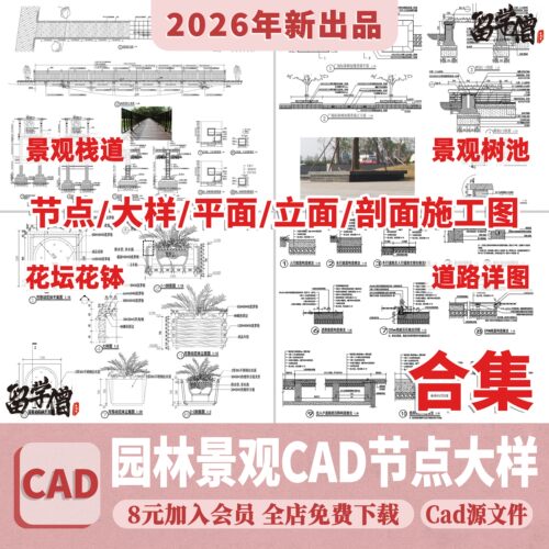 园林景观设计小品细部CAD节点大样平面立面剖面施工图纸图库素材