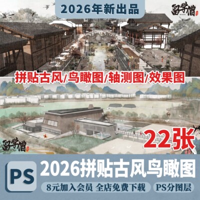 古风建筑景观人物动植物云雾背景古风拼贴轴测鸟瞰PSD效果图素材