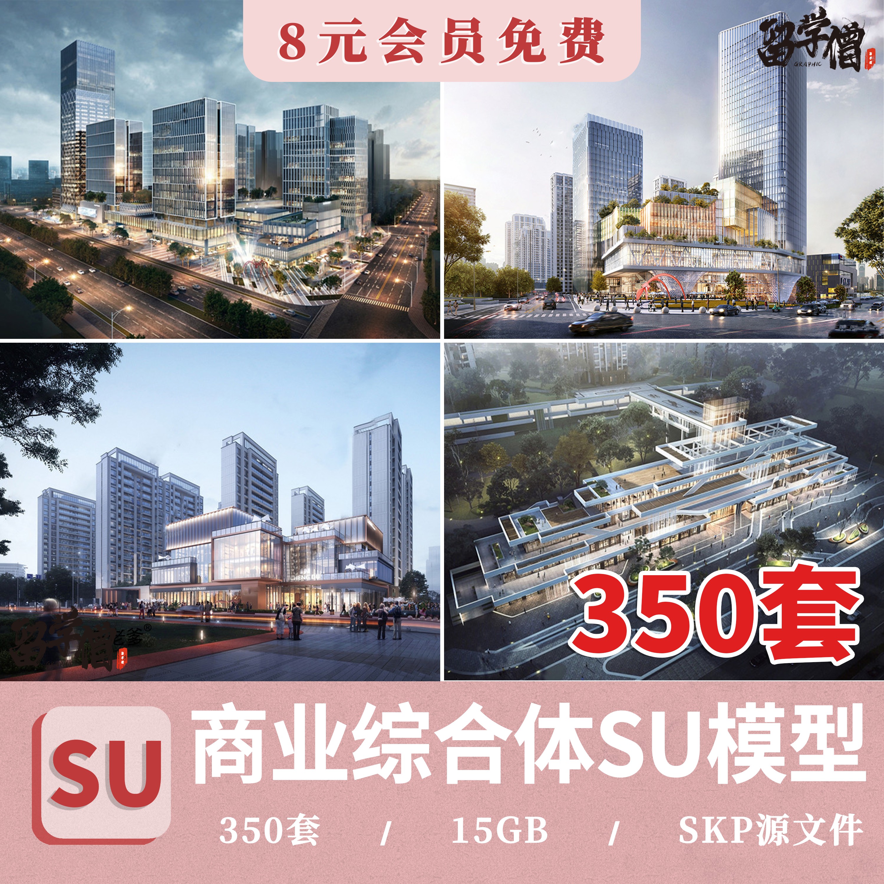 现代商业综合体商城商场购物中心步行街广场草图大师SU模型素材