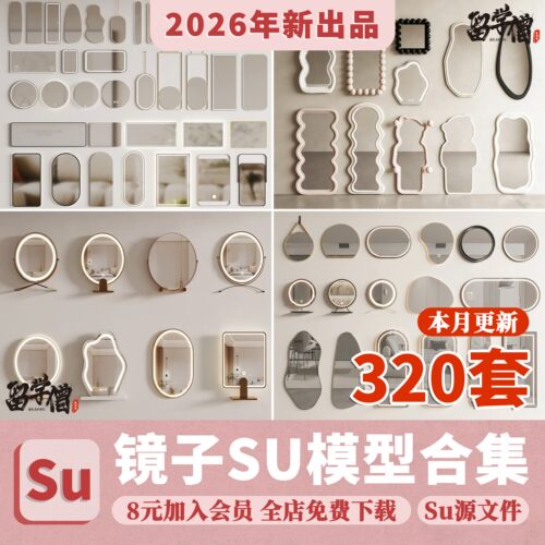 镜子SU模型室内全身镜装饰镜化妆镜卫浴镜吊镜挂镜玻璃浴室镜单体
