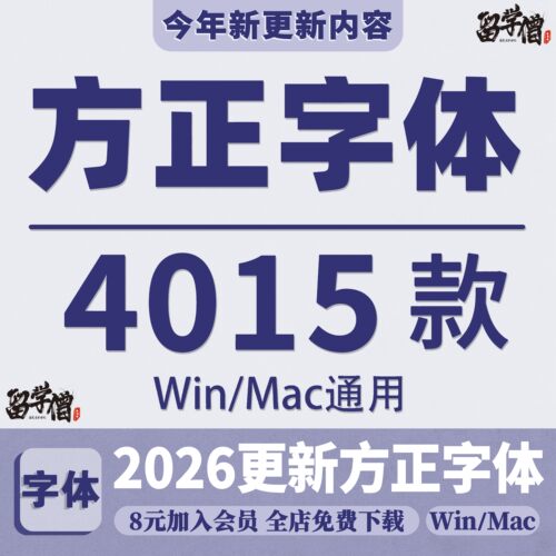 方正字体包中文全套PS美工海报艺术书法办公广告设计素材库下载