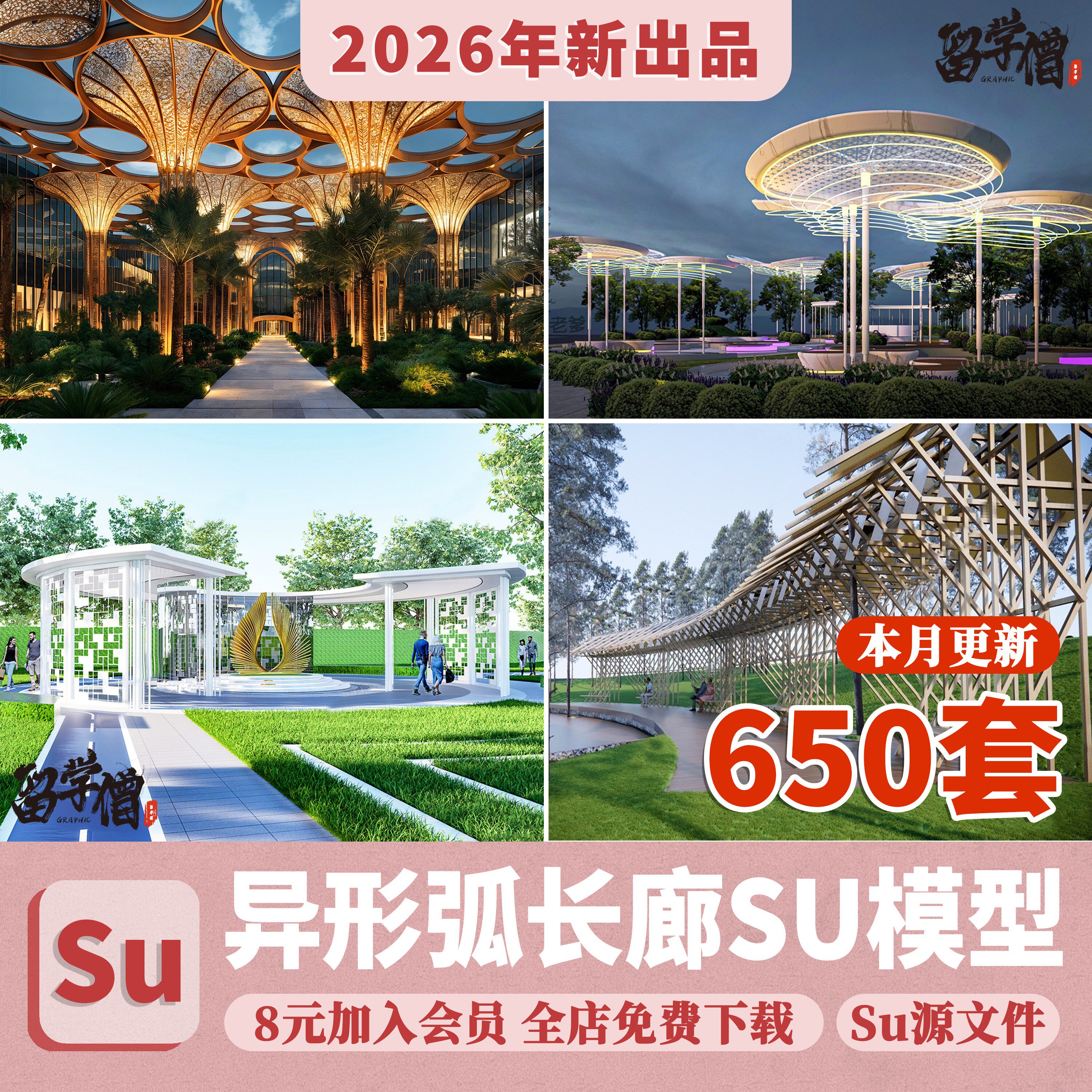 异形弧形廊架SU模型公园亭子广场休闲亭长廊景观构筑廊架SketchUp图片