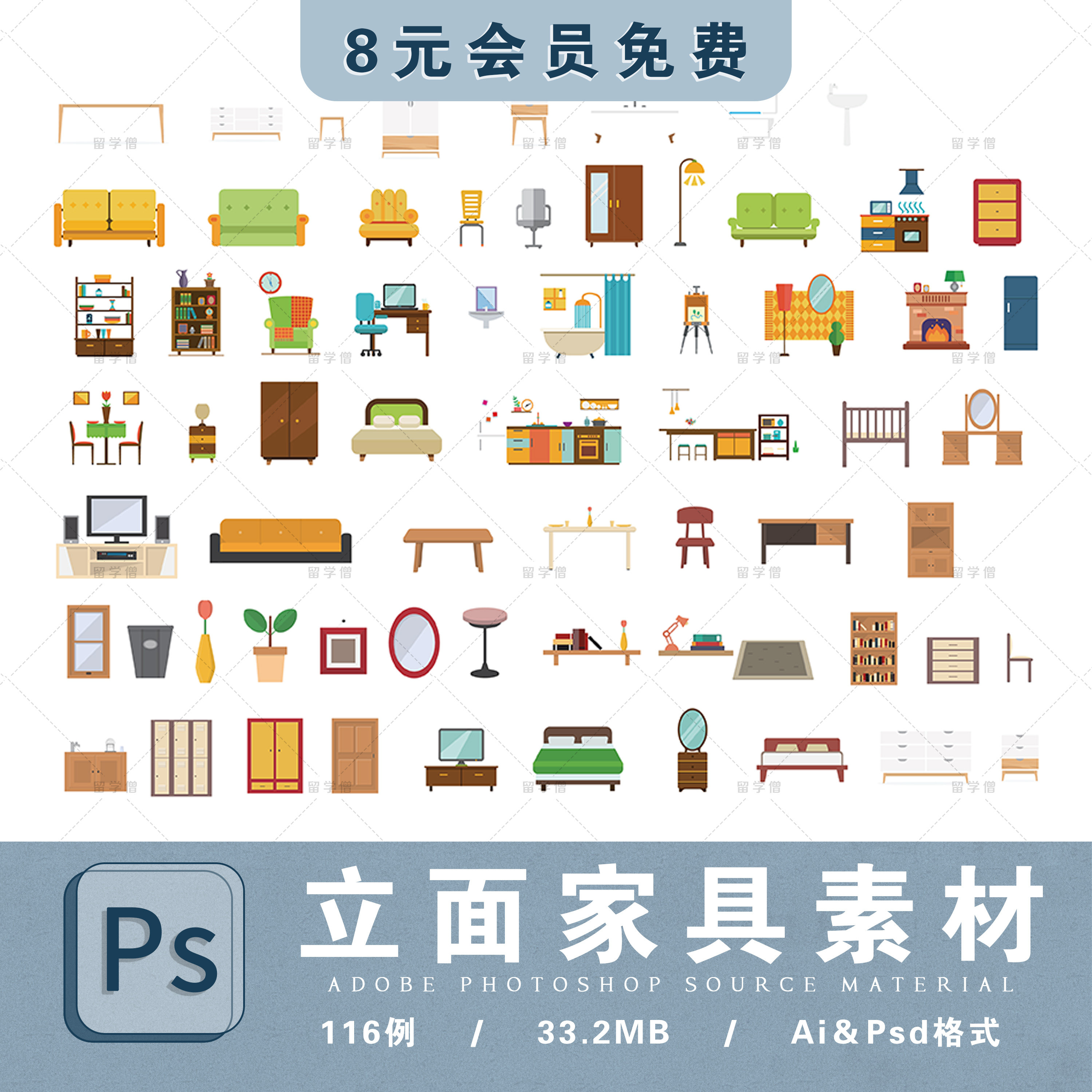 插画风ps家具立面素材collage矢量家具ai素材png分层免扣家具配景