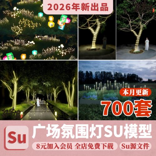现代商业街广场氛围灯SU模型星光装饰彩灯串灯彩旗挂树灯草图大师