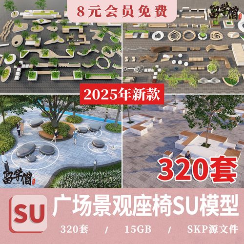 现代商业街广场景观座椅SU模型积木趣味种植树池坐凳小品草图大师