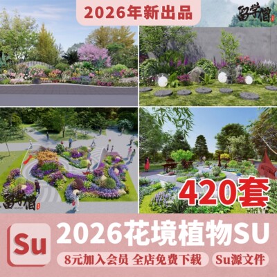 园林景观花镜花境植物配置地被花丛花草花卉草花组团搭配su模型库