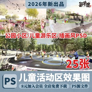 插画儿童游乐园PS效果图公园娱乐活动场地游乐区设施PSD分层素材