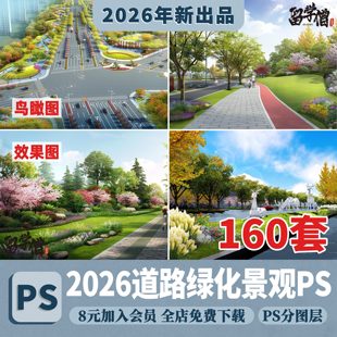 城市道路绿化带 公路十字路口园林景观植物配置ps效果图鸟瞰图psd