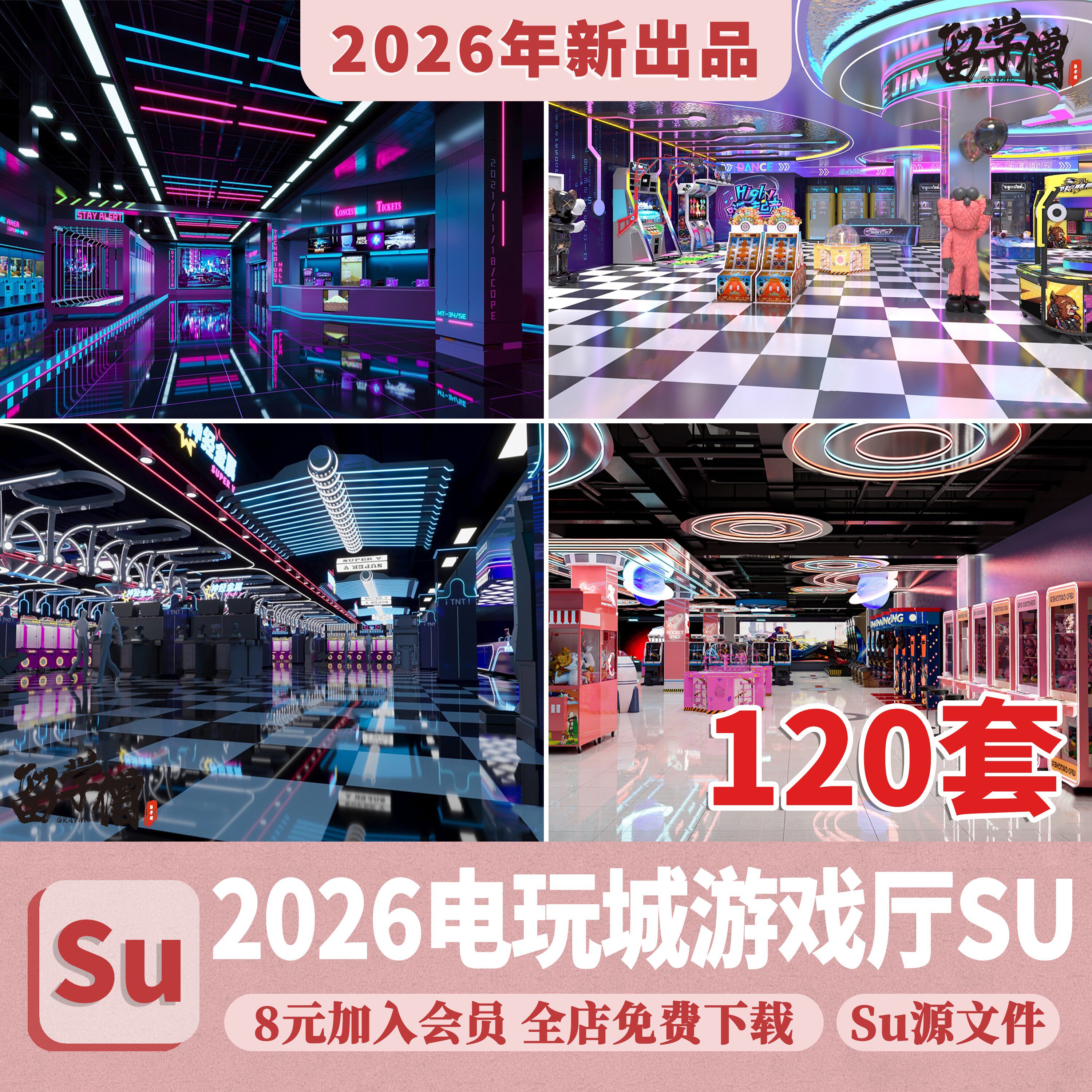电玩城大厅游戏厅SU模型街机跳舞投篮投币机娃娃设备设施草图大师
