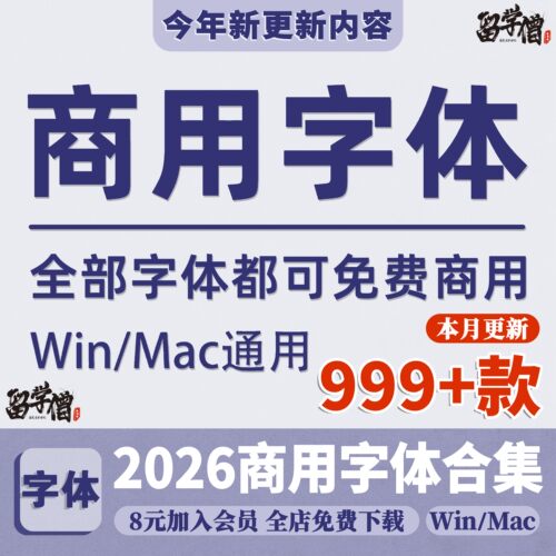 免费可商用字体包中文英文字库思源开源无版权ps设计素材合集下载