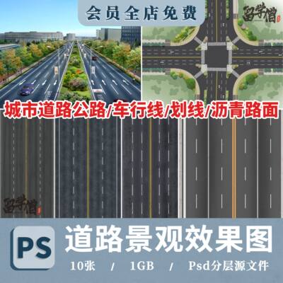 城市道路车行线PS贴图效果图素材斑马线马路公路沥青路面划线无缝