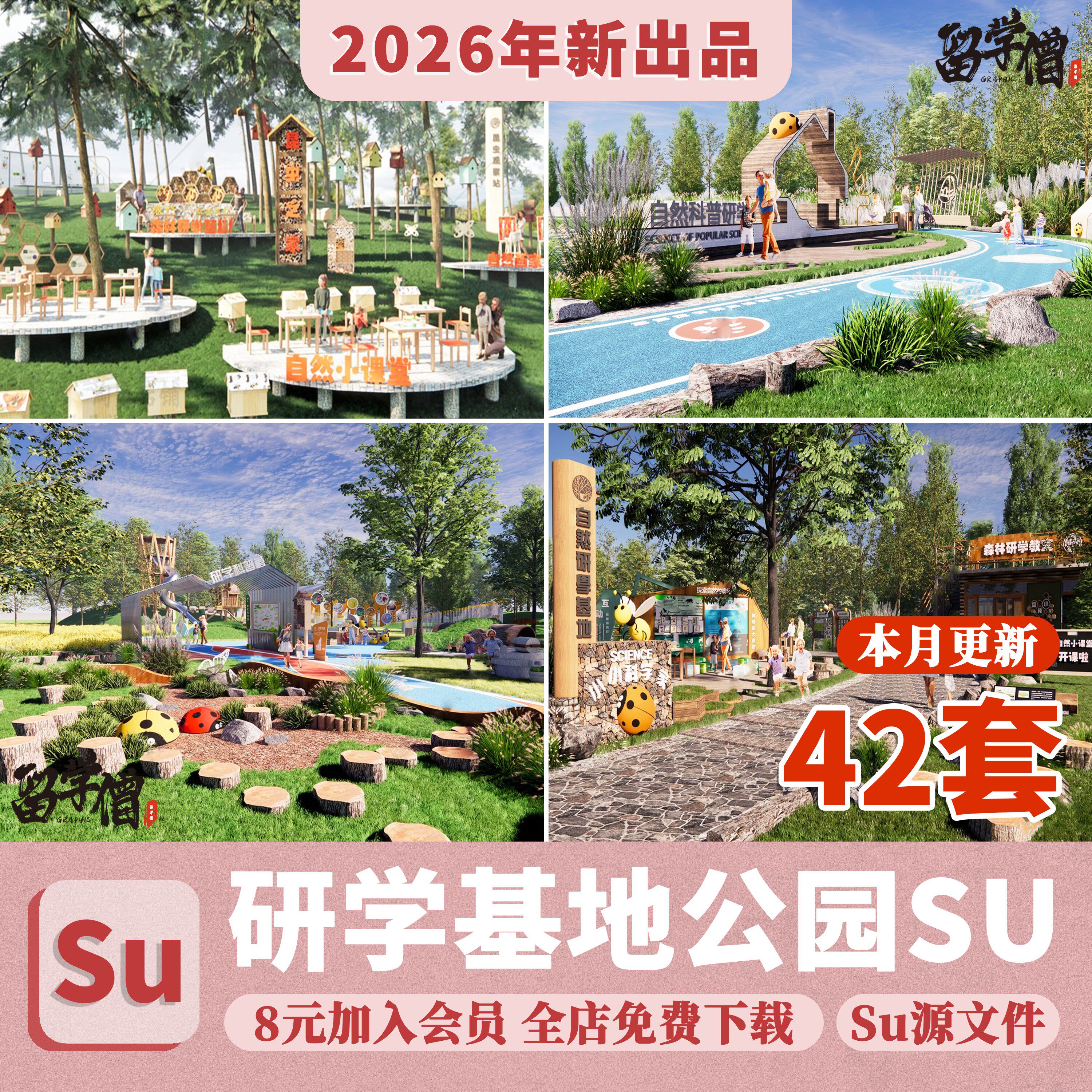 草图大师户外森林稻田研学基地公园景观科普教育亲子乐园SU模型