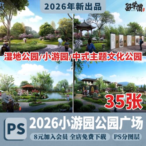 市政小游园主题中式文化公园广场效果图PSD公共街头绿地PS素材
